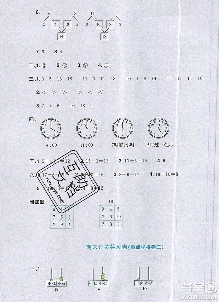 2019年陽(yáng)光同學(xué)一線名師全優(yōu)好卷一年級(jí)數(shù)學(xué)上冊(cè)人教版參考答案