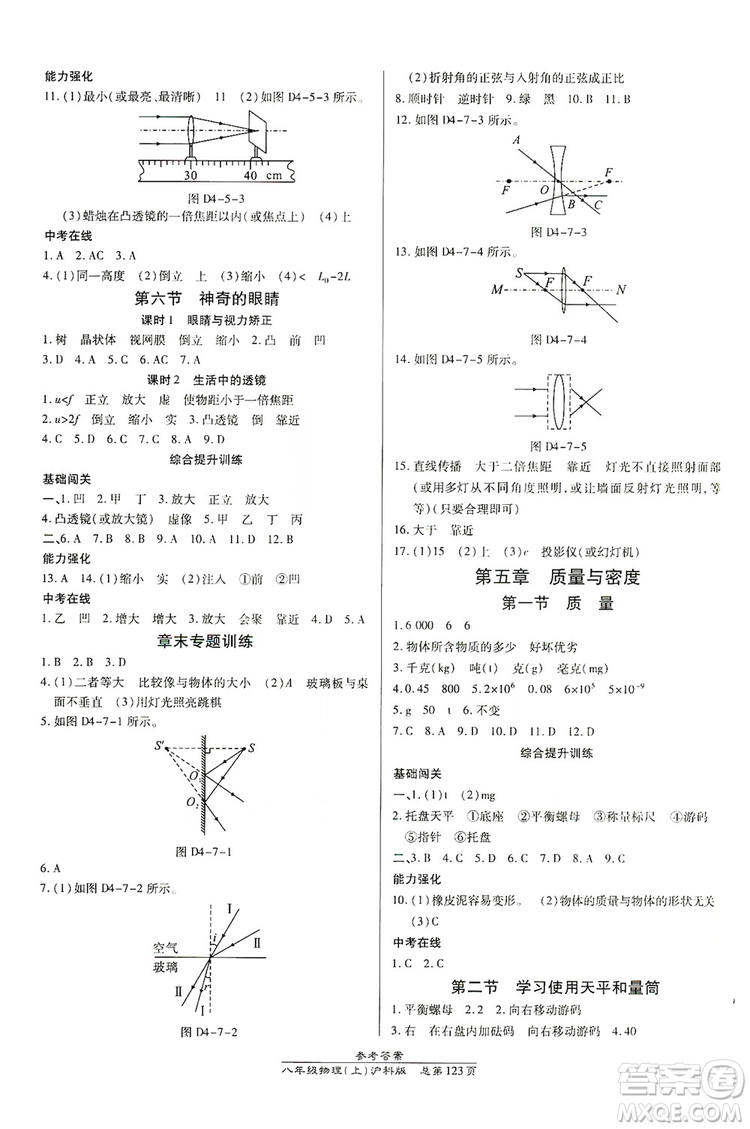 萬(wàn)向思維2019高效課時(shí)通八年級(jí)物理上冊(cè)滬科版答案