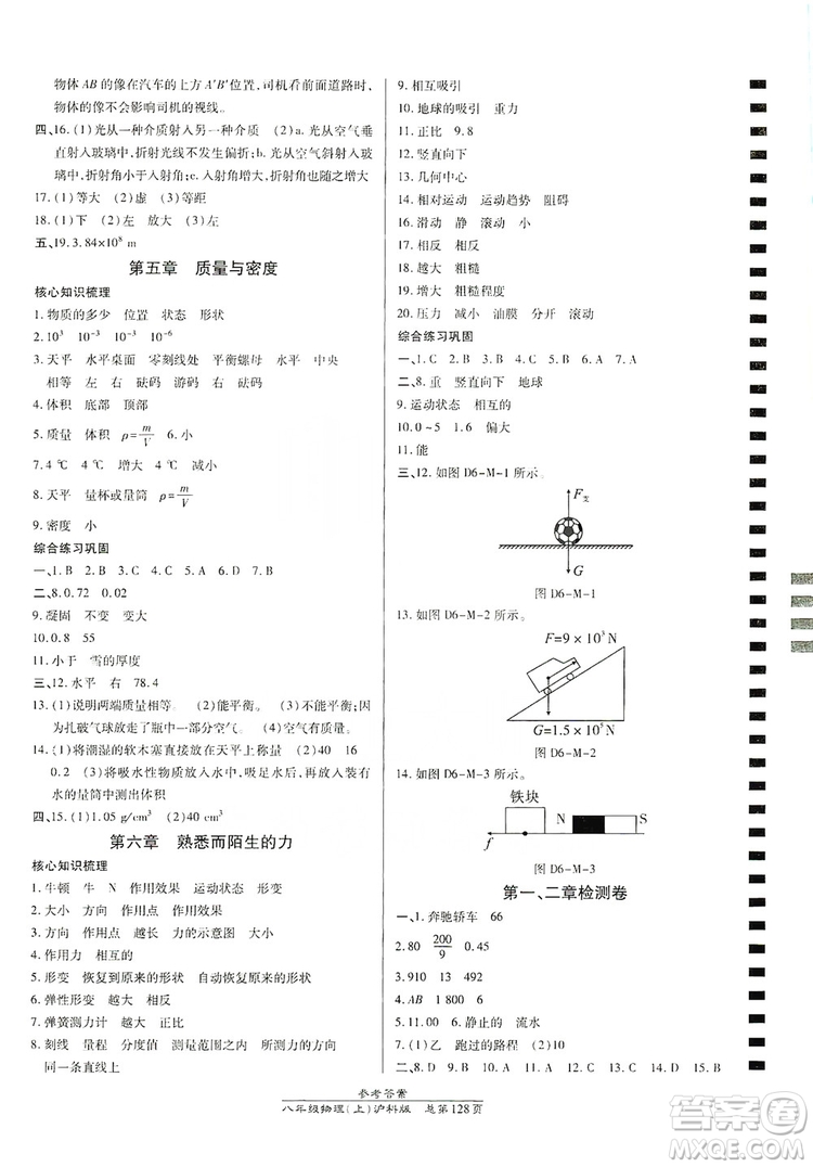 萬(wàn)向思維2019高效課時(shí)通八年級(jí)物理上冊(cè)滬科版答案