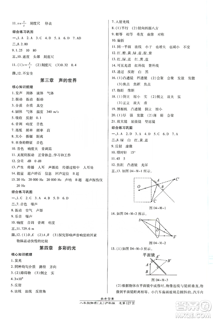 萬(wàn)向思維2019高效課時(shí)通八年級(jí)物理上冊(cè)滬科版答案