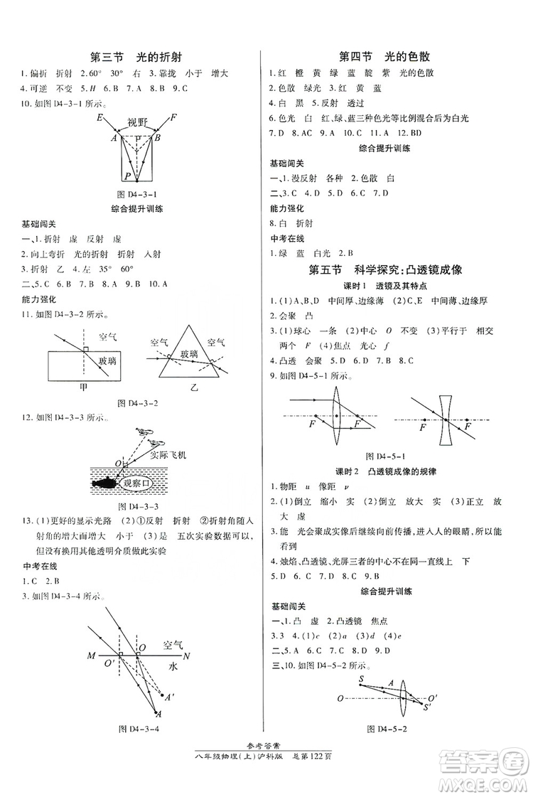 萬(wàn)向思維2019高效課時(shí)通八年級(jí)物理上冊(cè)滬科版答案