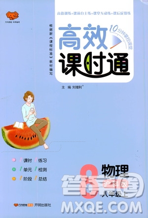 萬(wàn)向思維2019高效課時(shí)通八年級(jí)物理上冊(cè)滬科版答案