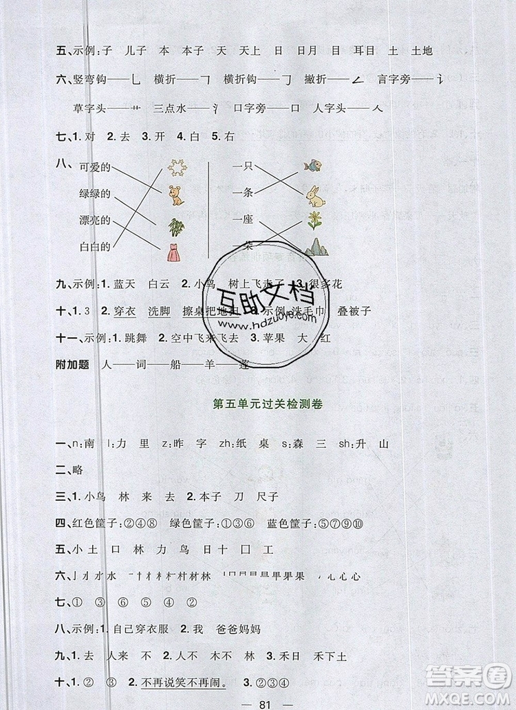 2019年陽(yáng)光同學(xué)一線名師全優(yōu)好卷一年級(jí)語(yǔ)文上冊(cè)人教版參考答案