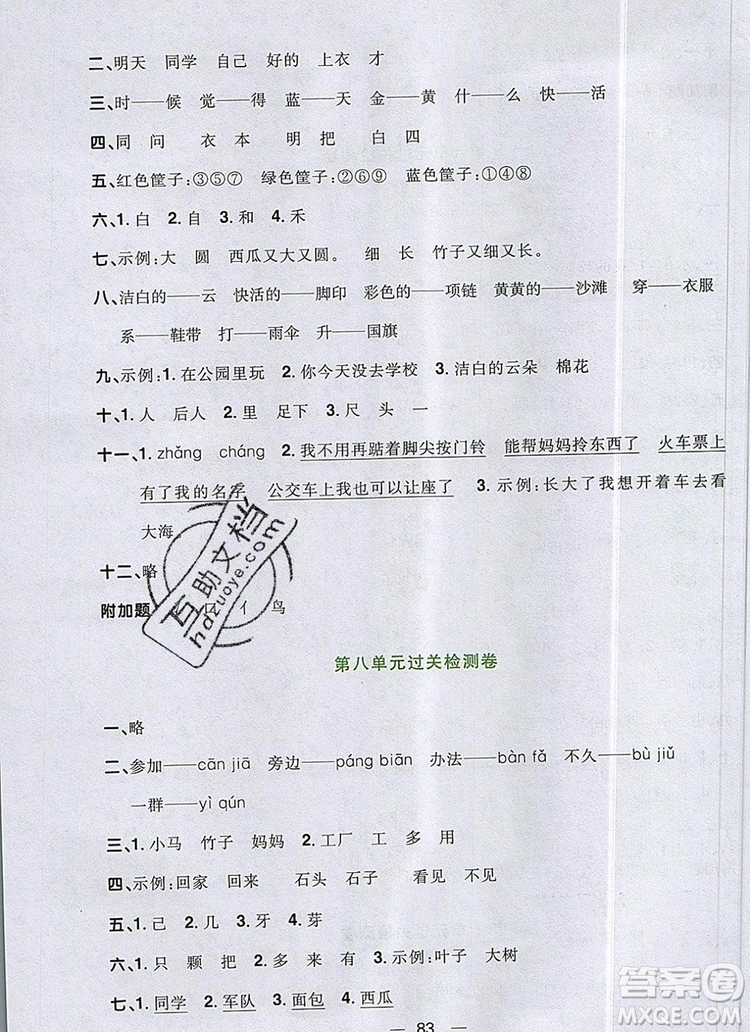 2019年陽(yáng)光同學(xué)一線名師全優(yōu)好卷一年級(jí)語(yǔ)文上冊(cè)人教版參考答案