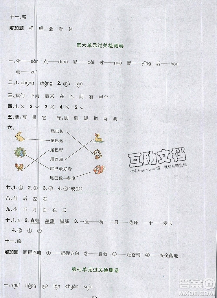 2019年陽(yáng)光同學(xué)一線名師全優(yōu)好卷一年級(jí)語(yǔ)文上冊(cè)人教版參考答案