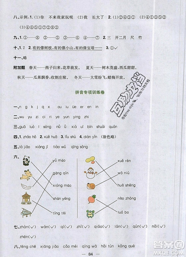 2019年陽(yáng)光同學(xué)一線名師全優(yōu)好卷一年級(jí)語(yǔ)文上冊(cè)人教版參考答案