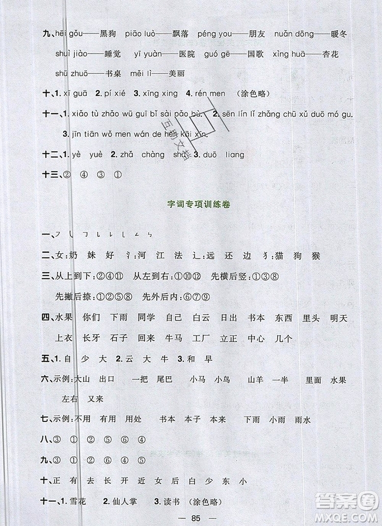 2019年陽(yáng)光同學(xué)一線名師全優(yōu)好卷一年級(jí)語(yǔ)文上冊(cè)人教版參考答案