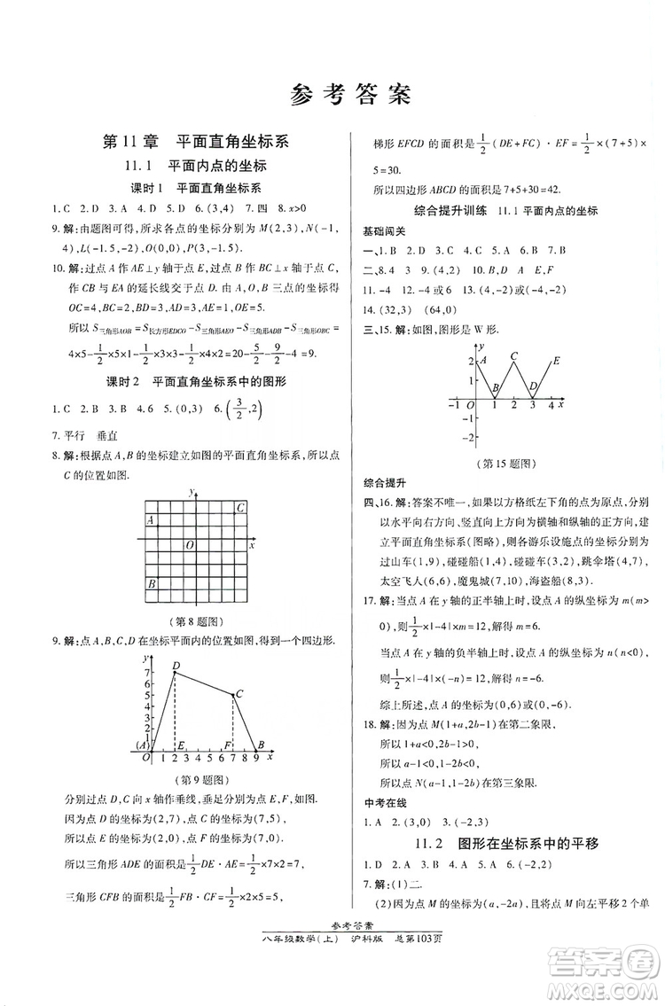 萬(wàn)向思維2019高效課時(shí)通八年級(jí)數(shù)學(xué)上冊(cè)滬科版答案