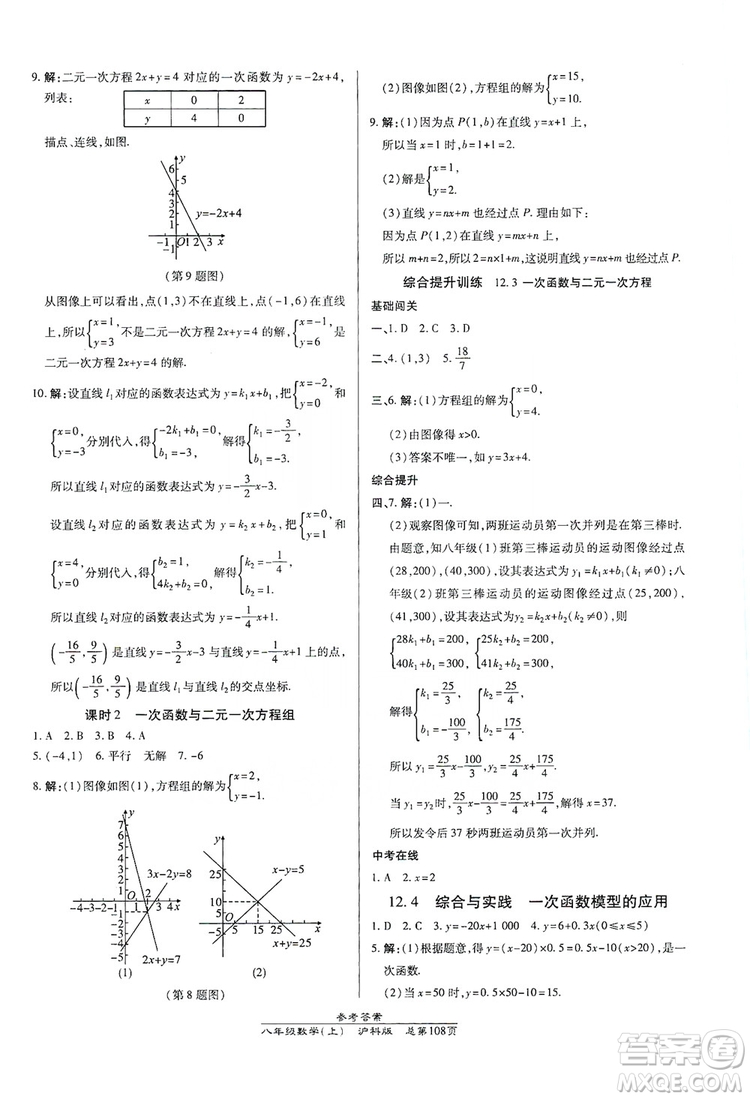 萬(wàn)向思維2019高效課時(shí)通八年級(jí)數(shù)學(xué)上冊(cè)滬科版答案