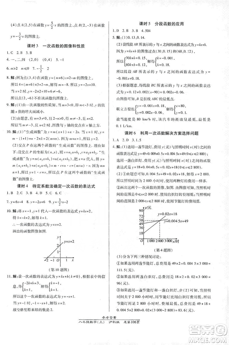 萬(wàn)向思維2019高效課時(shí)通八年級(jí)數(shù)學(xué)上冊(cè)滬科版答案