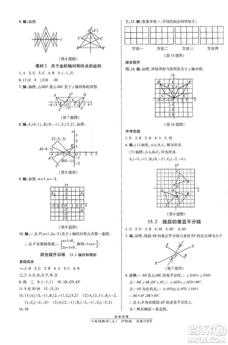 萬(wàn)向思維2019高效課時(shí)通八年級(jí)數(shù)學(xué)上冊(cè)滬科版答案