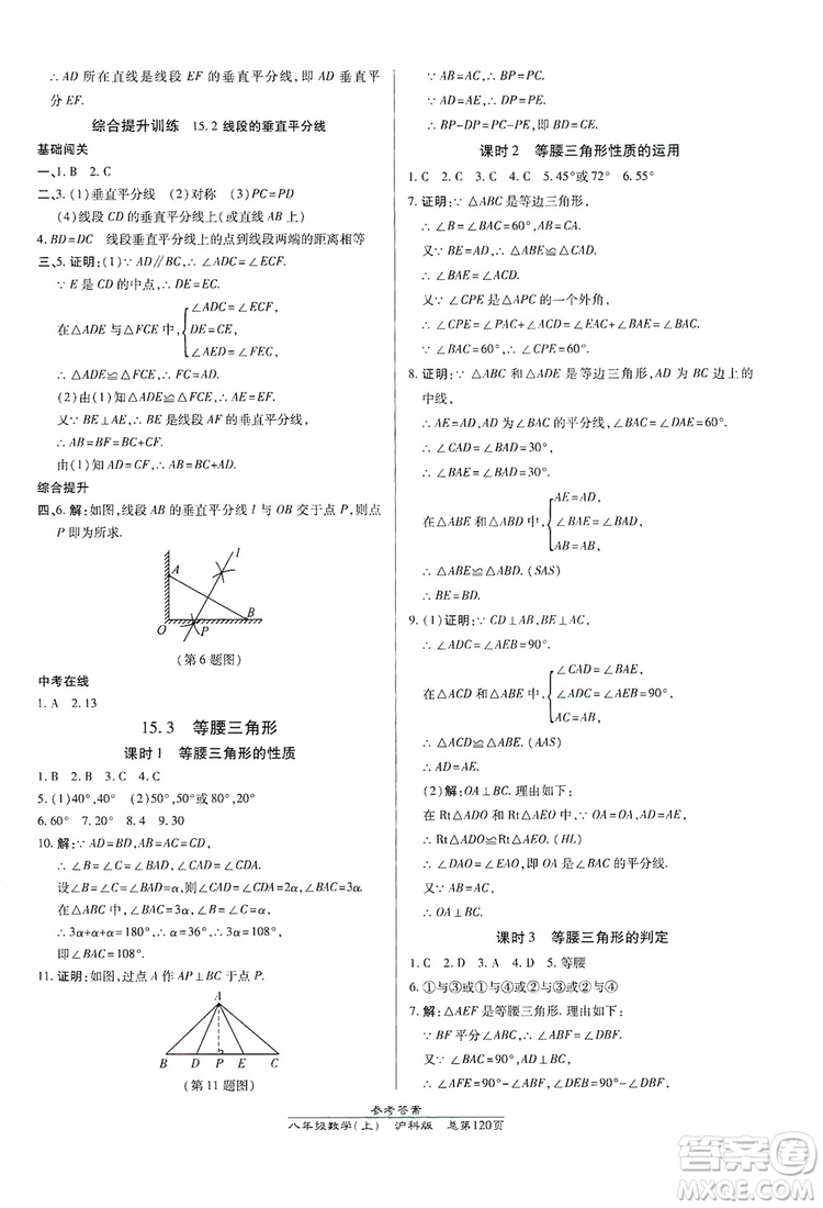 萬(wàn)向思維2019高效課時(shí)通八年級(jí)數(shù)學(xué)上冊(cè)滬科版答案