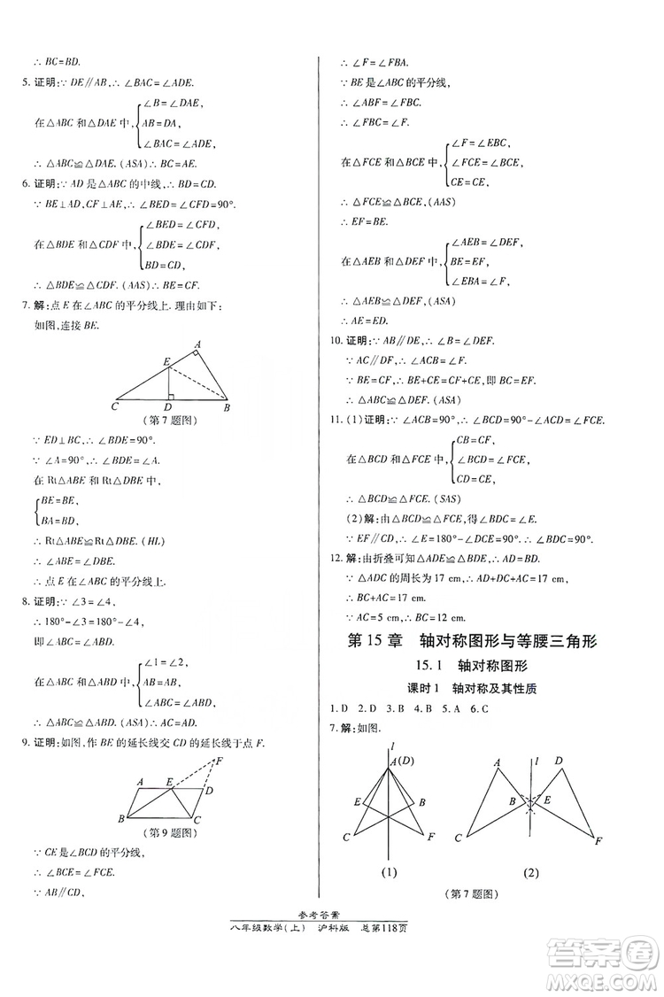 萬(wàn)向思維2019高效課時(shí)通八年級(jí)數(shù)學(xué)上冊(cè)滬科版答案