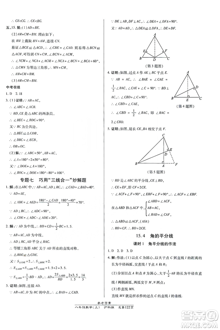 萬(wàn)向思維2019高效課時(shí)通八年級(jí)數(shù)學(xué)上冊(cè)滬科版答案