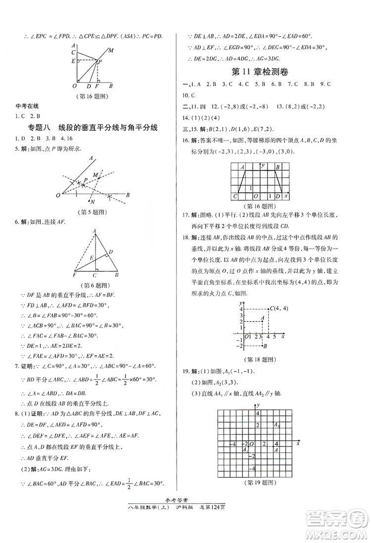 萬(wàn)向思維2019高效課時(shí)通八年級(jí)數(shù)學(xué)上冊(cè)滬科版答案