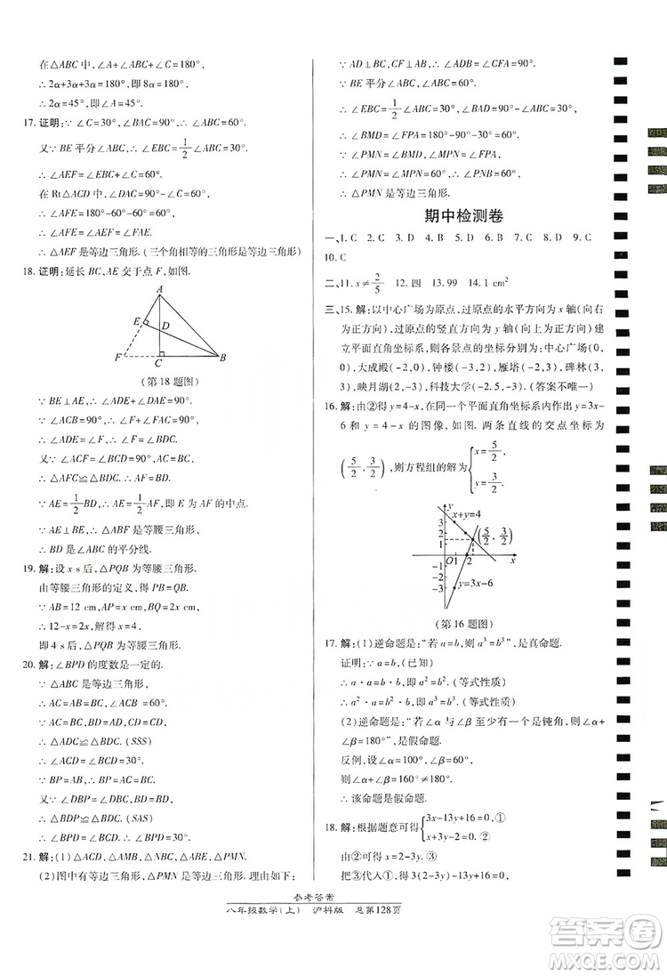 萬(wàn)向思維2019高效課時(shí)通八年級(jí)數(shù)學(xué)上冊(cè)滬科版答案