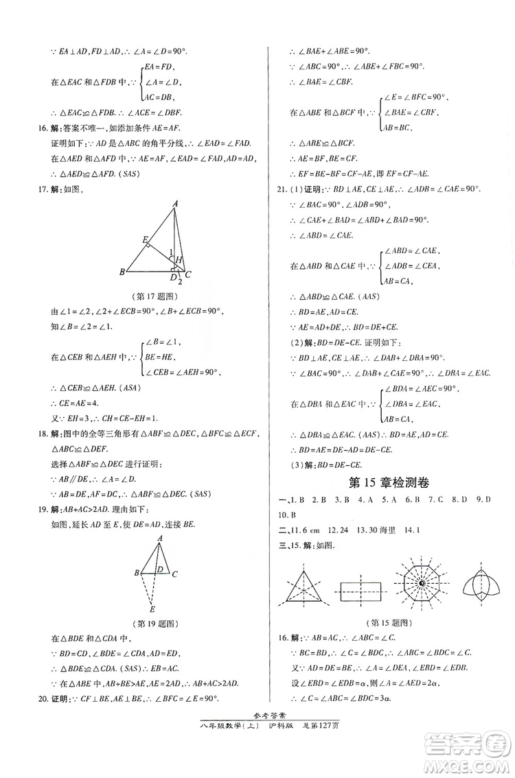 萬(wàn)向思維2019高效課時(shí)通八年級(jí)數(shù)學(xué)上冊(cè)滬科版答案