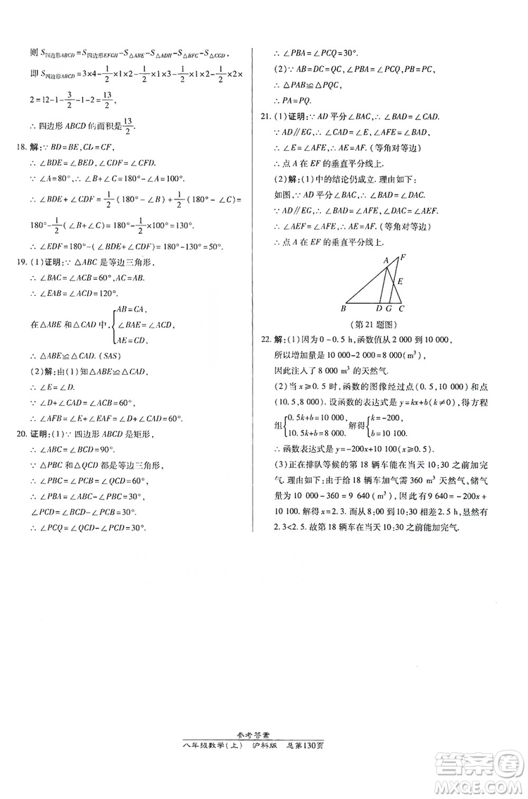 萬(wàn)向思維2019高效課時(shí)通八年級(jí)數(shù)學(xué)上冊(cè)滬科版答案