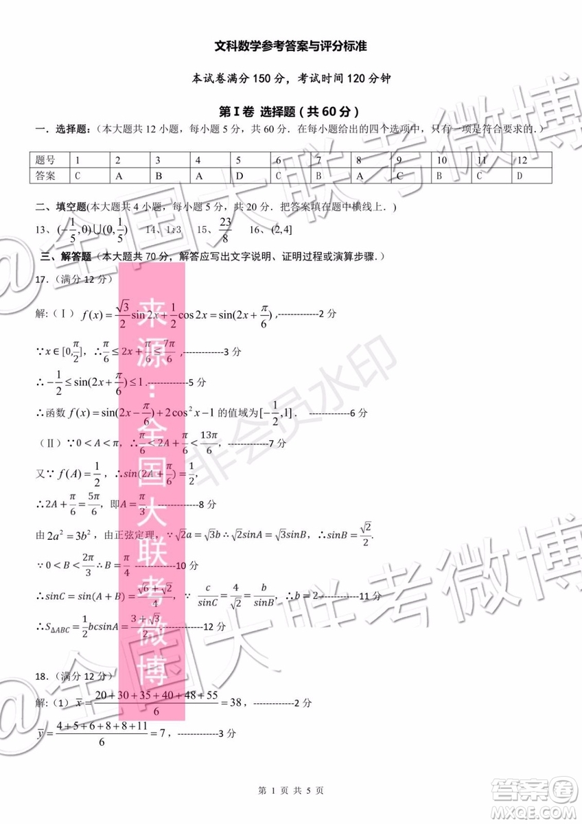 遵義市2020屆高三第一次聯(lián)考文理數(shù)答案