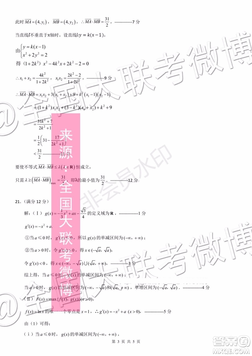 遵義市2020屆高三第一次聯(lián)考文理數(shù)答案