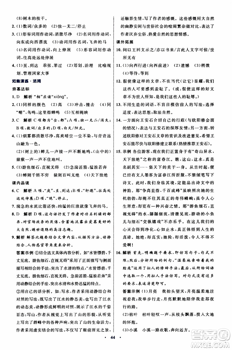 2019年初中同步測(cè)控優(yōu)化設(shè)計(jì)八年級(jí)上冊(cè)語(yǔ)文人教版參考答案