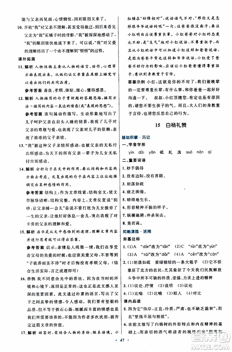 2019年初中同步測(cè)控優(yōu)化設(shè)計(jì)八年級(jí)上冊(cè)語(yǔ)文人教版參考答案