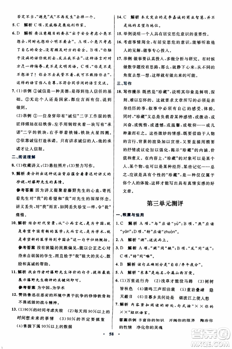 2019年初中同步測(cè)控優(yōu)化設(shè)計(jì)八年級(jí)上冊(cè)語(yǔ)文人教版參考答案