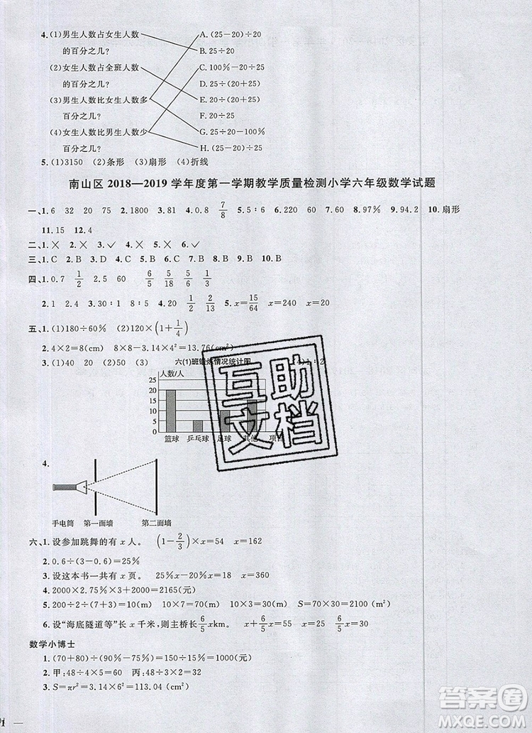 2019年陽光同學(xué)課時優(yōu)化作業(yè)六年級數(shù)學(xué)上冊北師大版深圳參考答案