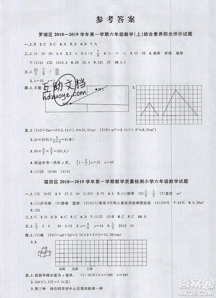 2019年陽光同學(xué)課時優(yōu)化作業(yè)六年級數(shù)學(xué)上冊北師大版深圳參考答案