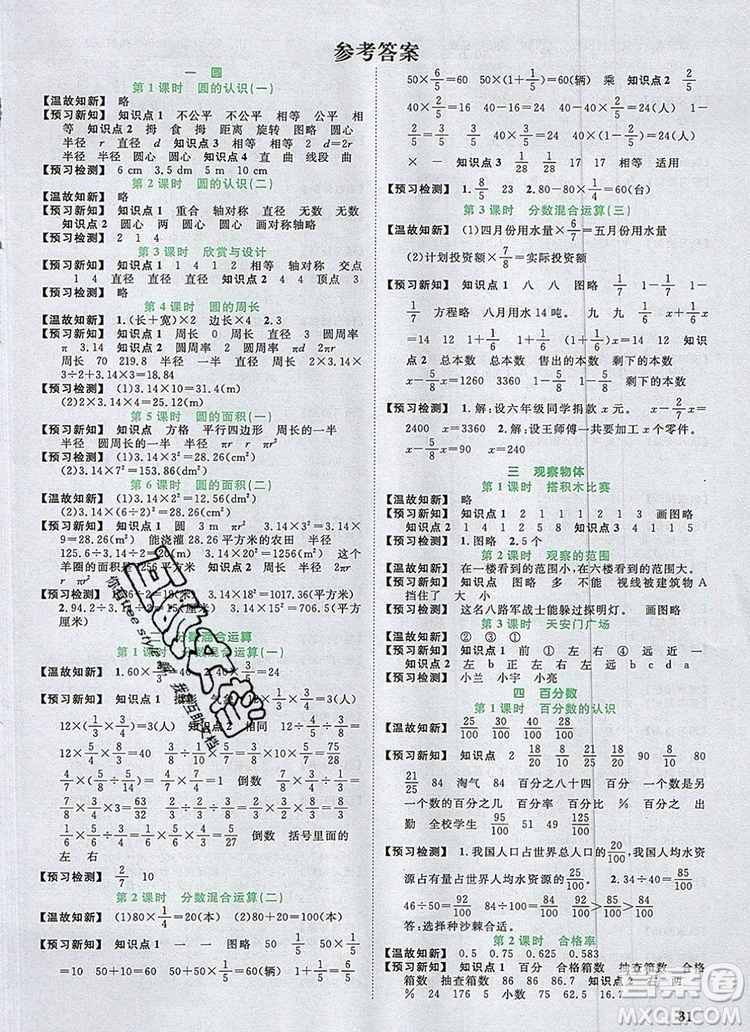 2019年陽光同學(xué)課時優(yōu)化作業(yè)六年級數(shù)學(xué)上冊北師大版深圳參考答案