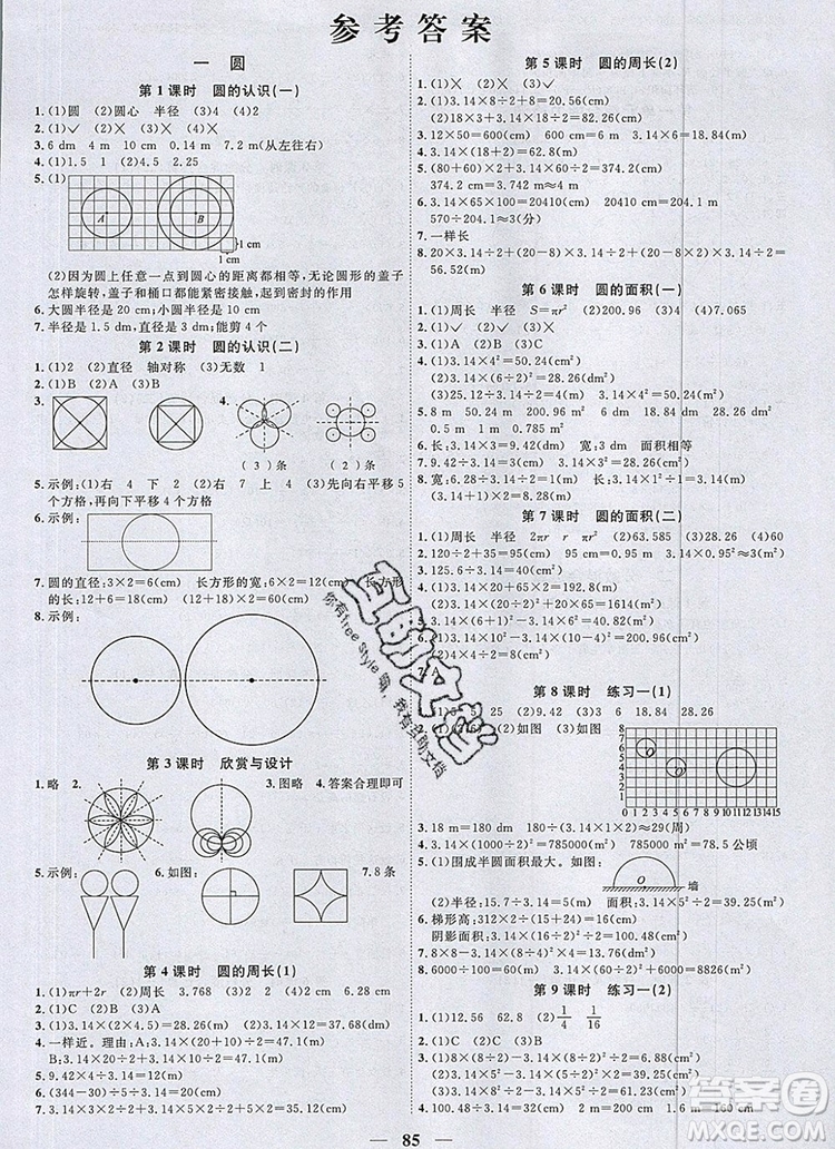 2019年陽光同學(xué)課時優(yōu)化作業(yè)六年級數(shù)學(xué)上冊北師大版深圳參考答案