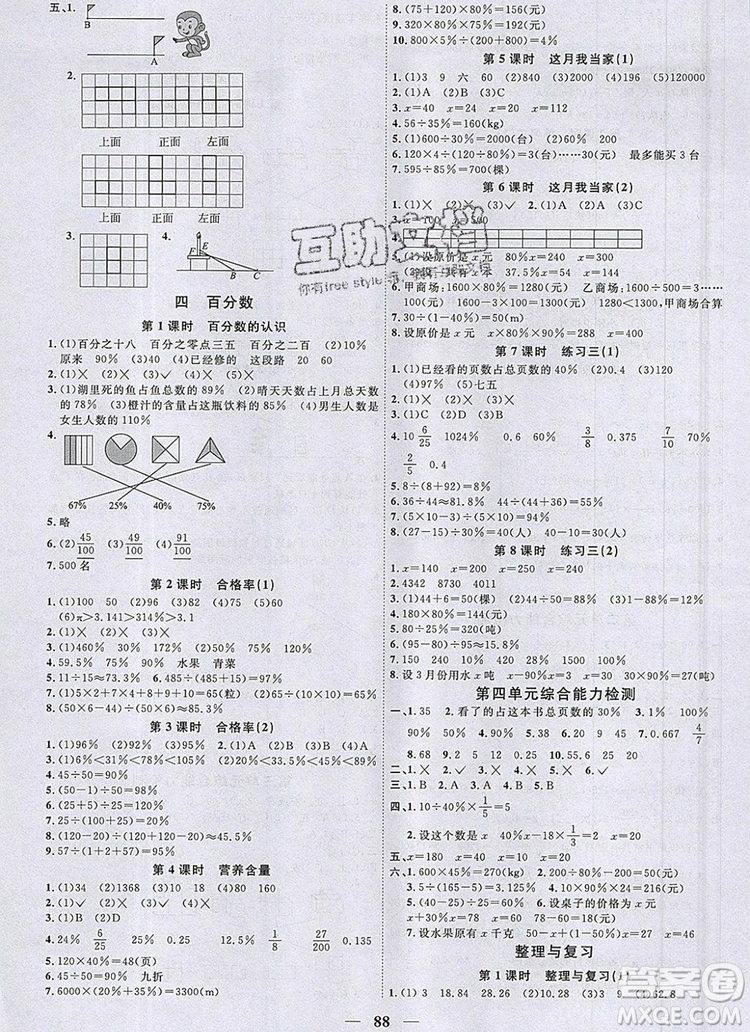 2019年陽光同學(xué)課時優(yōu)化作業(yè)六年級數(shù)學(xué)上冊北師大版深圳參考答案