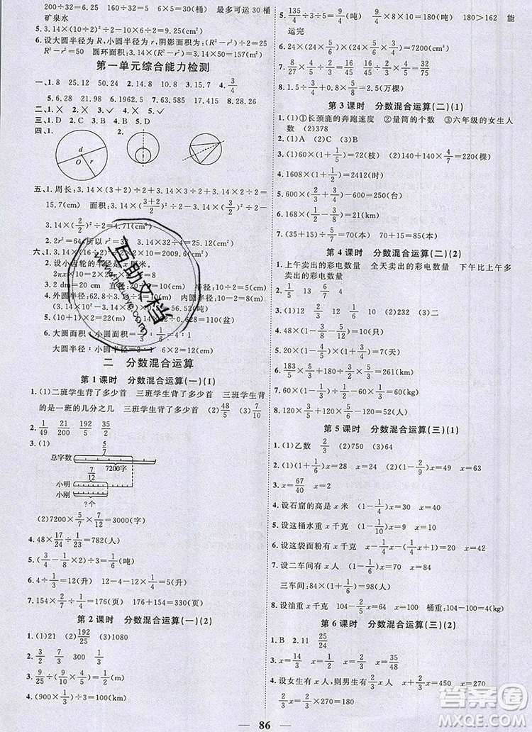 2019年陽光同學(xué)課時優(yōu)化作業(yè)六年級數(shù)學(xué)上冊北師大版深圳參考答案