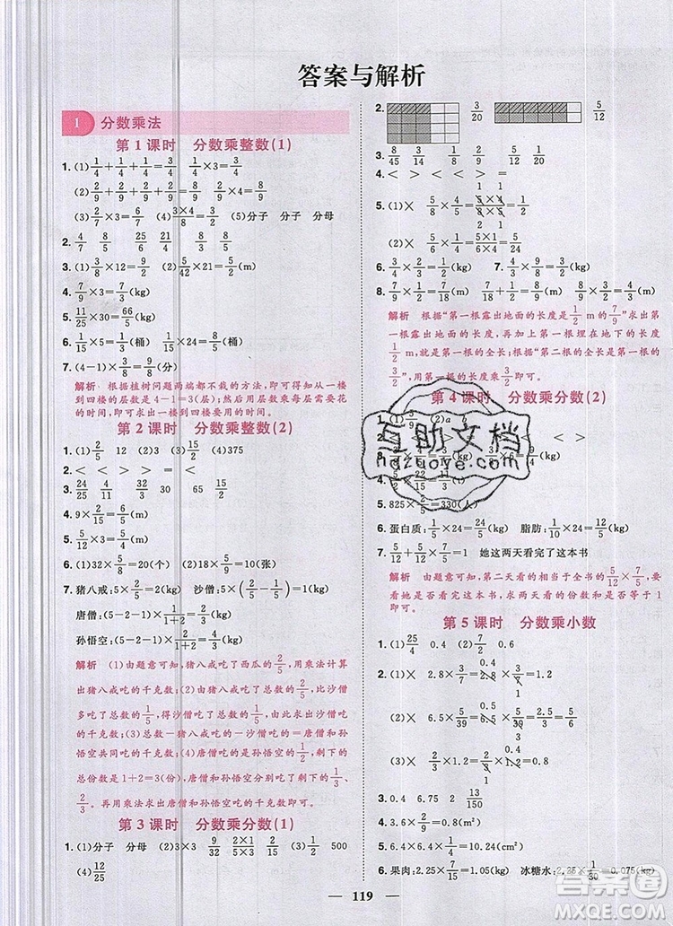 2019年陽光同學(xué)課時(shí)優(yōu)化作業(yè)六年級(jí)數(shù)學(xué)上冊人教版參考答案