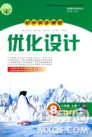 2019年初中同步測(cè)控優(yōu)化設(shè)計(jì)八年級(jí)上冊(cè)物理人教版參考答案