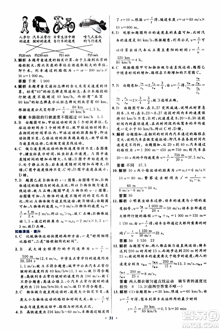 2019年初中同步測(cè)控優(yōu)化設(shè)計(jì)八年級(jí)上冊(cè)物理人教版參考答案