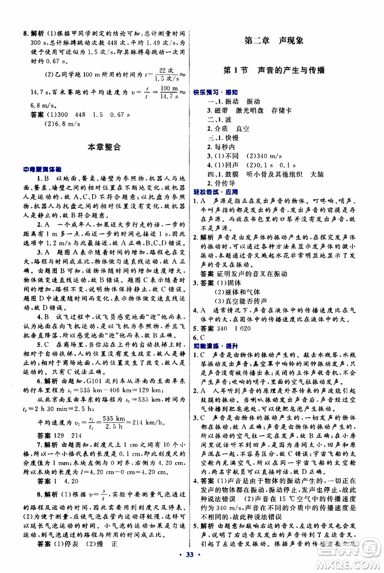 2019年初中同步測(cè)控優(yōu)化設(shè)計(jì)八年級(jí)上冊(cè)物理人教版參考答案