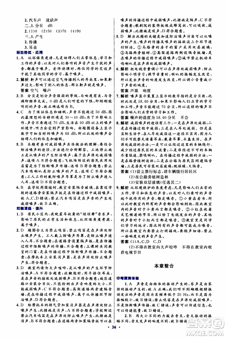 2019年初中同步測(cè)控優(yōu)化設(shè)計(jì)八年級(jí)上冊(cè)物理人教版參考答案