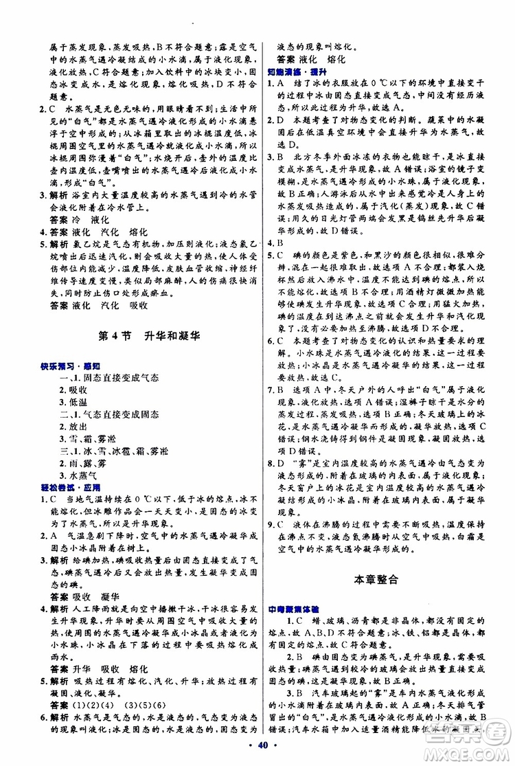 2019年初中同步測(cè)控優(yōu)化設(shè)計(jì)八年級(jí)上冊(cè)物理人教版參考答案