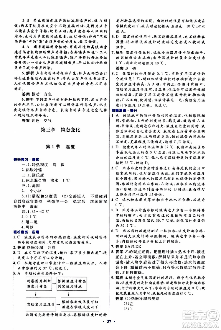 2019年初中同步測(cè)控優(yōu)化設(shè)計(jì)八年級(jí)上冊(cè)物理人教版參考答案