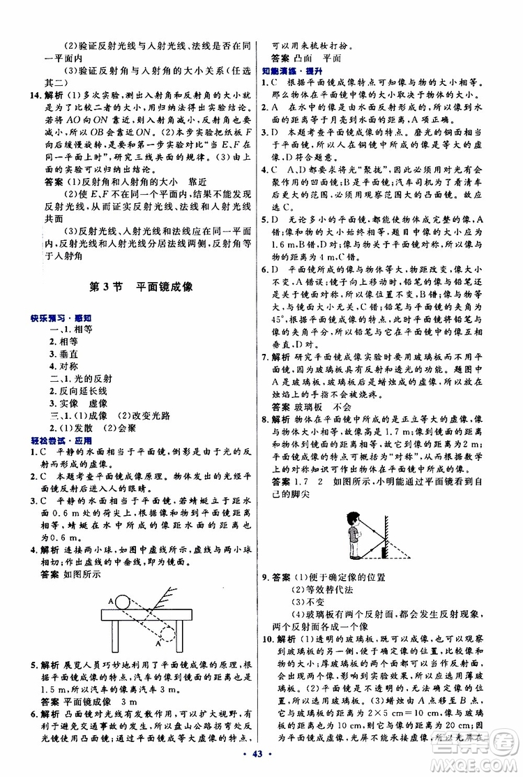 2019年初中同步測(cè)控優(yōu)化設(shè)計(jì)八年級(jí)上冊(cè)物理人教版參考答案