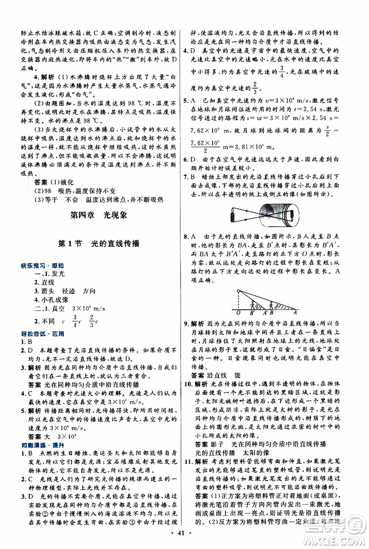 2019年初中同步測(cè)控優(yōu)化設(shè)計(jì)八年級(jí)上冊(cè)物理人教版參考答案