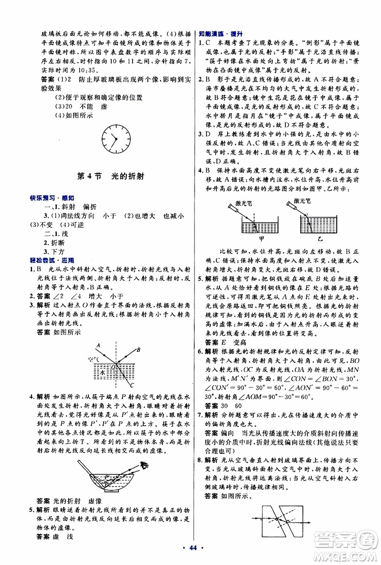 2019年初中同步測(cè)控優(yōu)化設(shè)計(jì)八年級(jí)上冊(cè)物理人教版參考答案