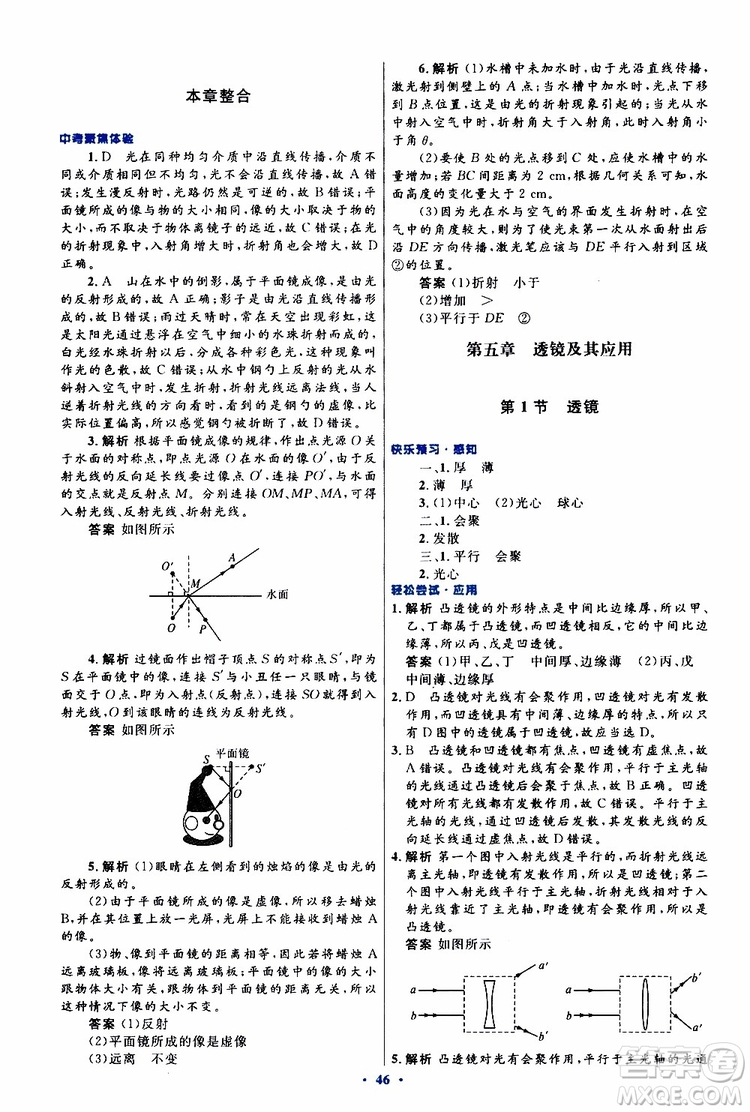 2019年初中同步測(cè)控優(yōu)化設(shè)計(jì)八年級(jí)上冊(cè)物理人教版參考答案