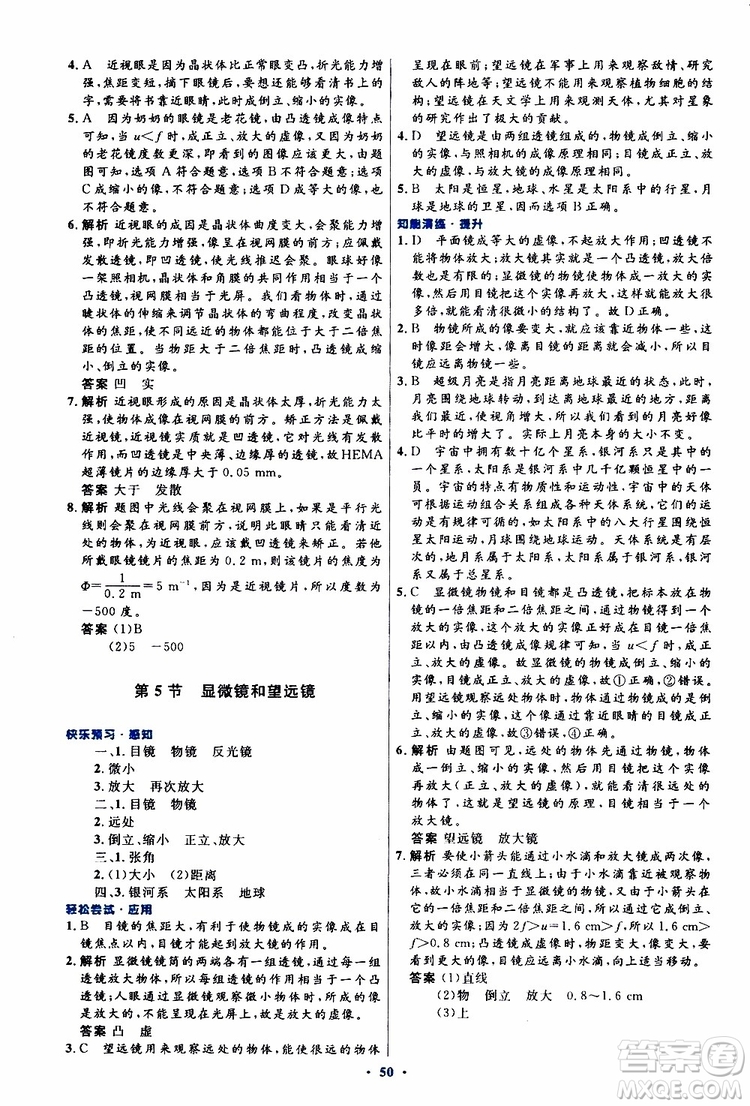 2019年初中同步測(cè)控優(yōu)化設(shè)計(jì)八年級(jí)上冊(cè)物理人教版參考答案