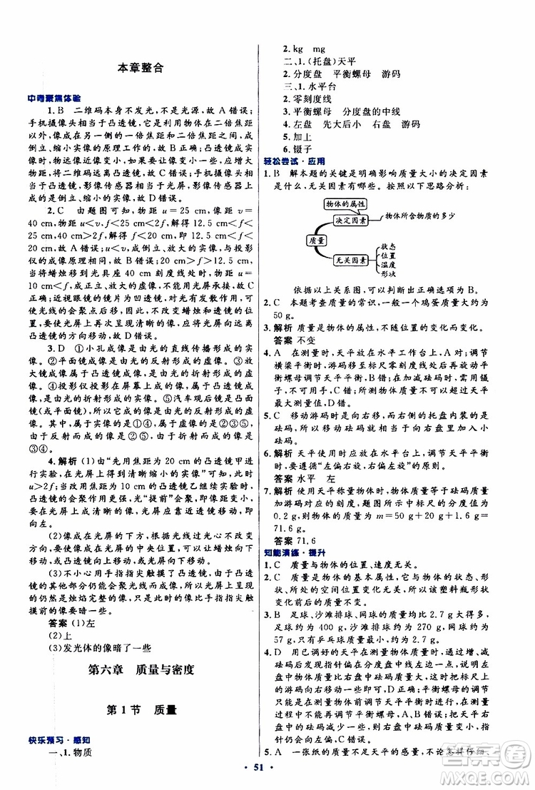 2019年初中同步測(cè)控優(yōu)化設(shè)計(jì)八年級(jí)上冊(cè)物理人教版參考答案