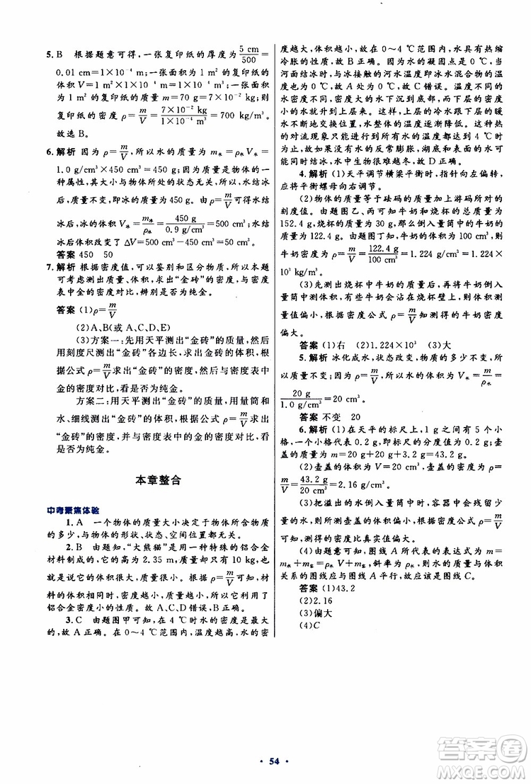 2019年初中同步測(cè)控優(yōu)化設(shè)計(jì)八年級(jí)上冊(cè)物理人教版參考答案