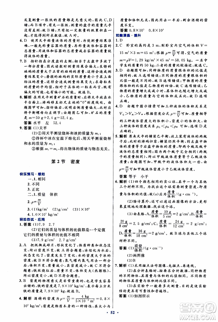 2019年初中同步測(cè)控優(yōu)化設(shè)計(jì)八年級(jí)上冊(cè)物理人教版參考答案