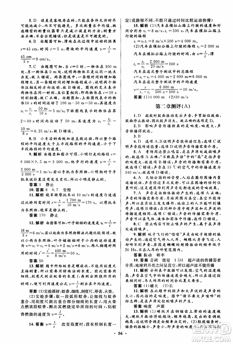 2019年初中同步測(cè)控優(yōu)化設(shè)計(jì)八年級(jí)上冊(cè)物理人教版參考答案