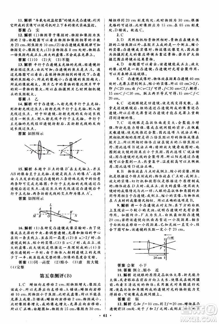 2019年初中同步測(cè)控優(yōu)化設(shè)計(jì)八年級(jí)上冊(cè)物理人教版參考答案